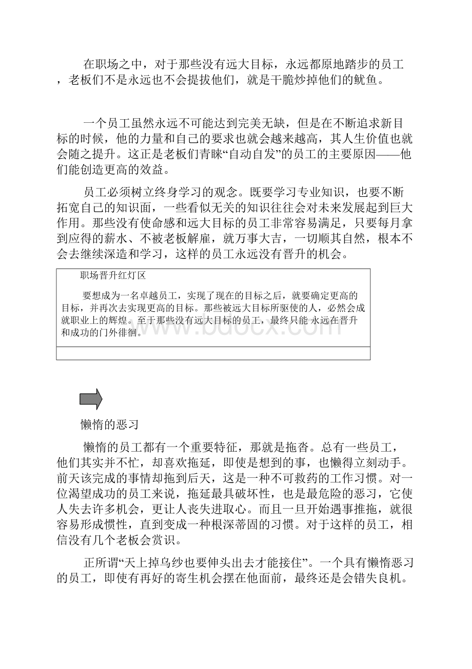 第一种员工培训讲座.docx_第3页