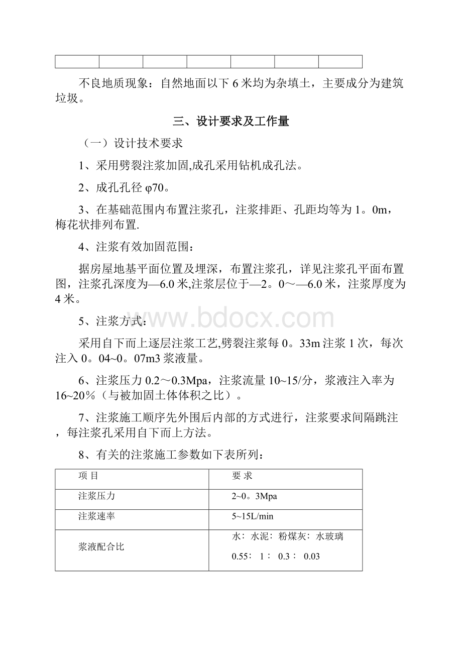 施工方案劈裂注浆施工方案.docx_第3页