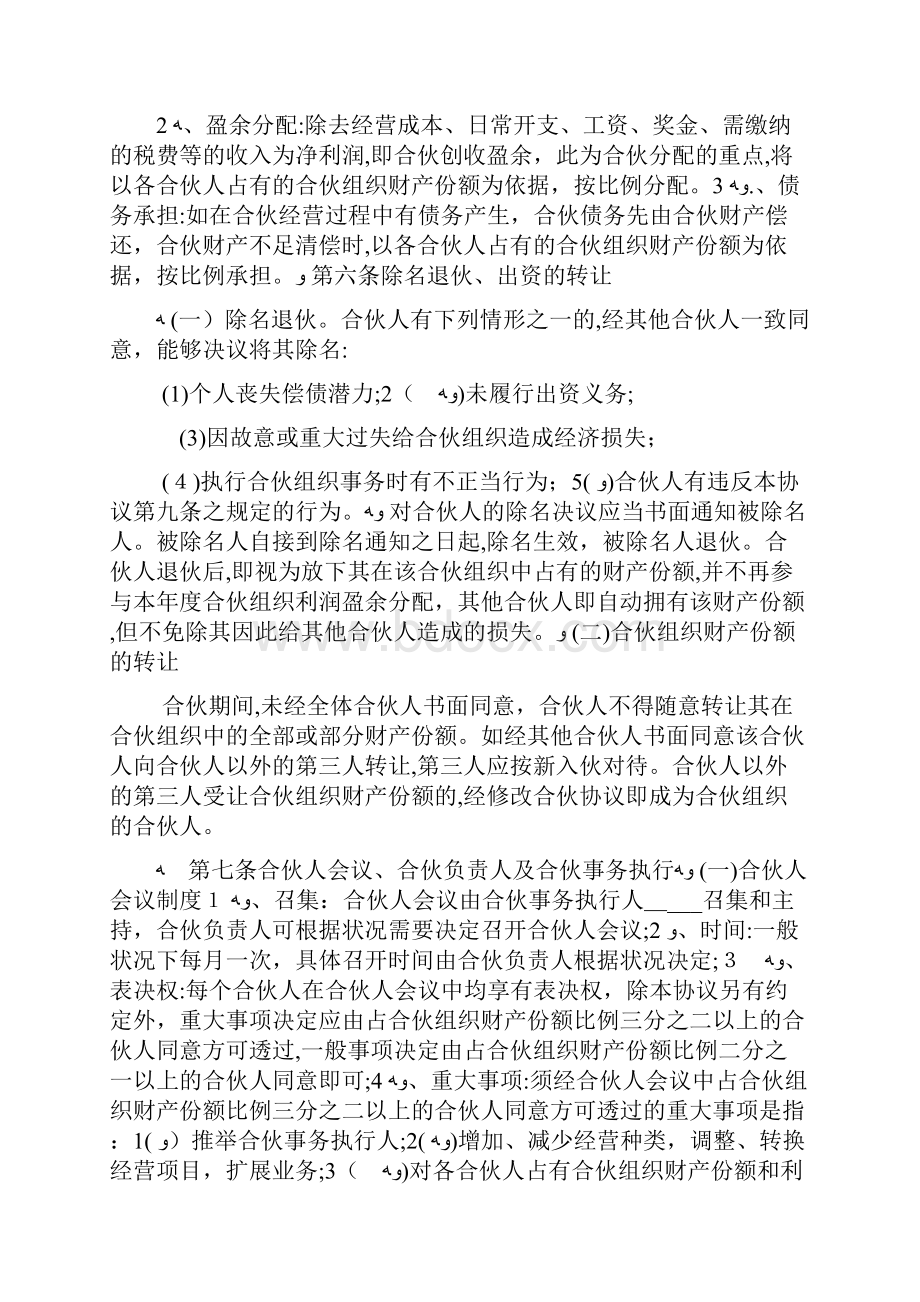 战略合作伙伴合作协议例文五篇doc.docx_第2页