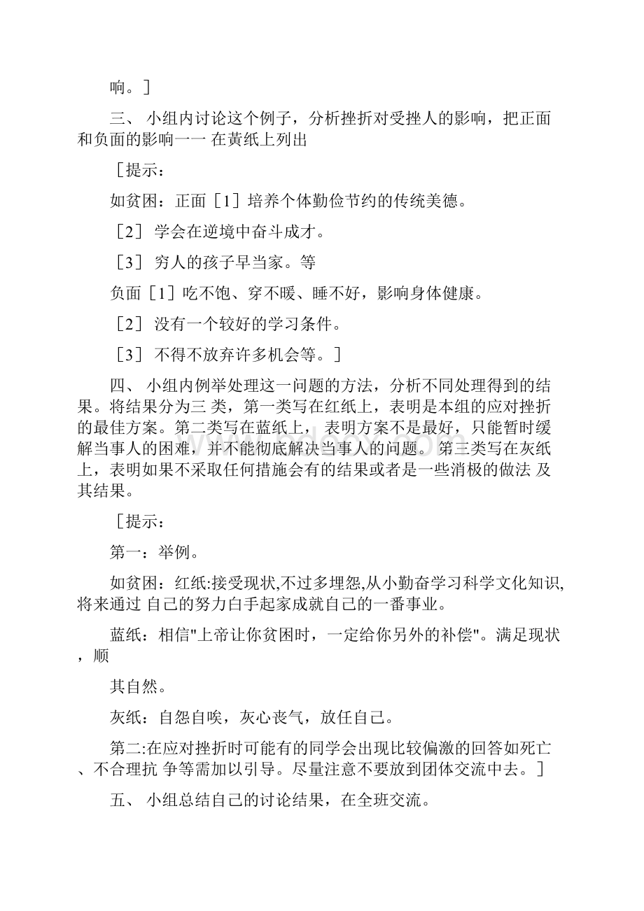 心理健康教育活动第一课.docx_第2页