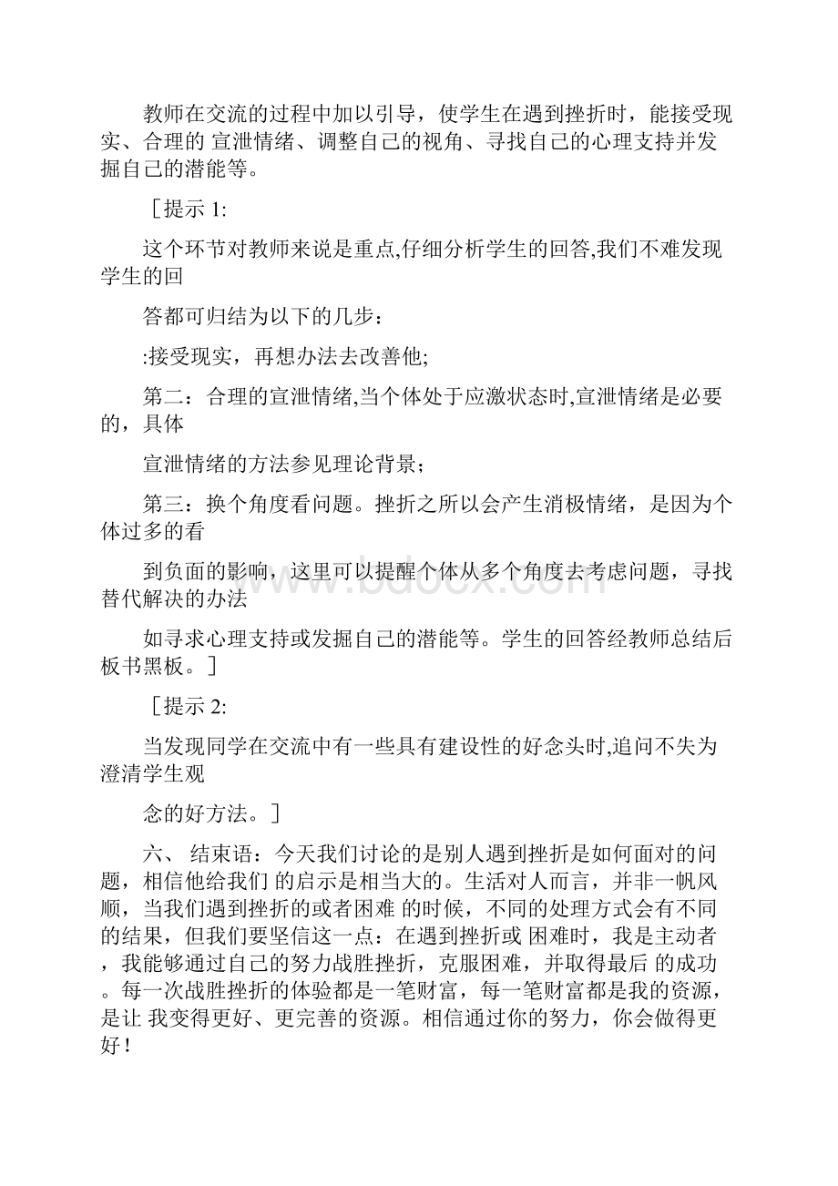 心理健康教育活动第一课.docx_第3页