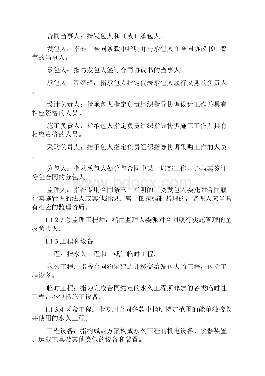 九部委EPC总包合同通用合同条款.docx_第2页