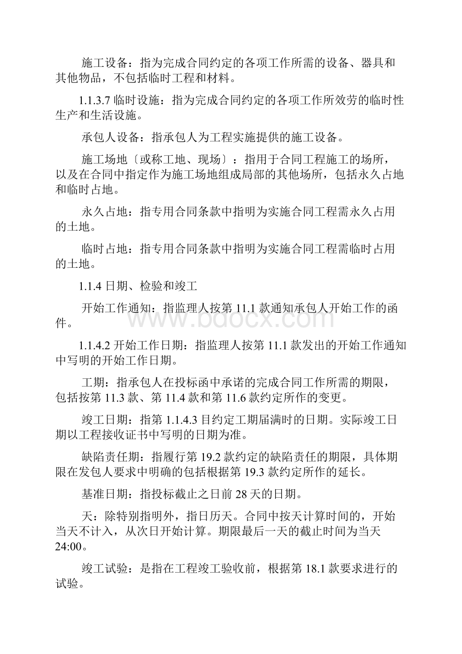 九部委EPC总包合同通用合同条款.docx_第3页