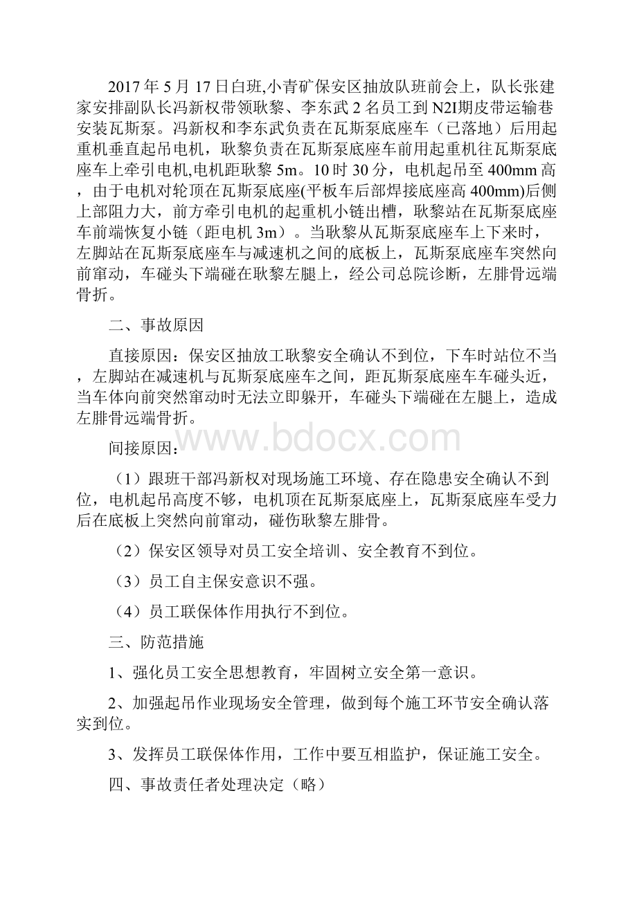 近几年典型起吊事故案例汇编.docx_第3页