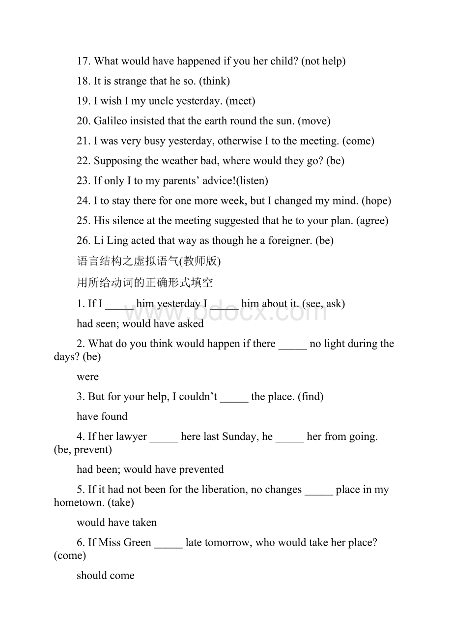 高中英语虚拟语气练习题及答案.docx_第2页