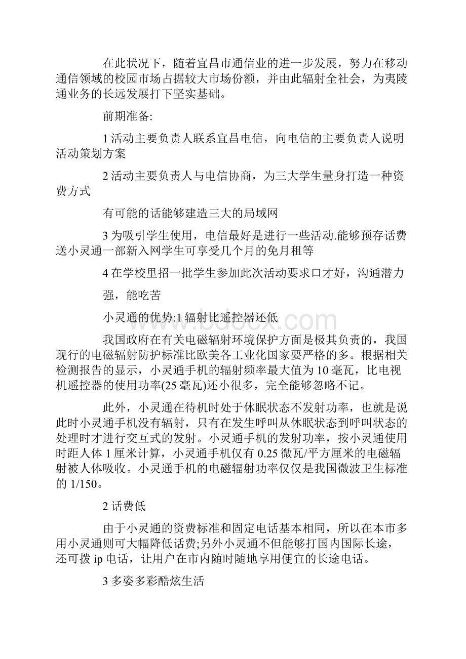 市场营销工作计划方案.docx_第2页