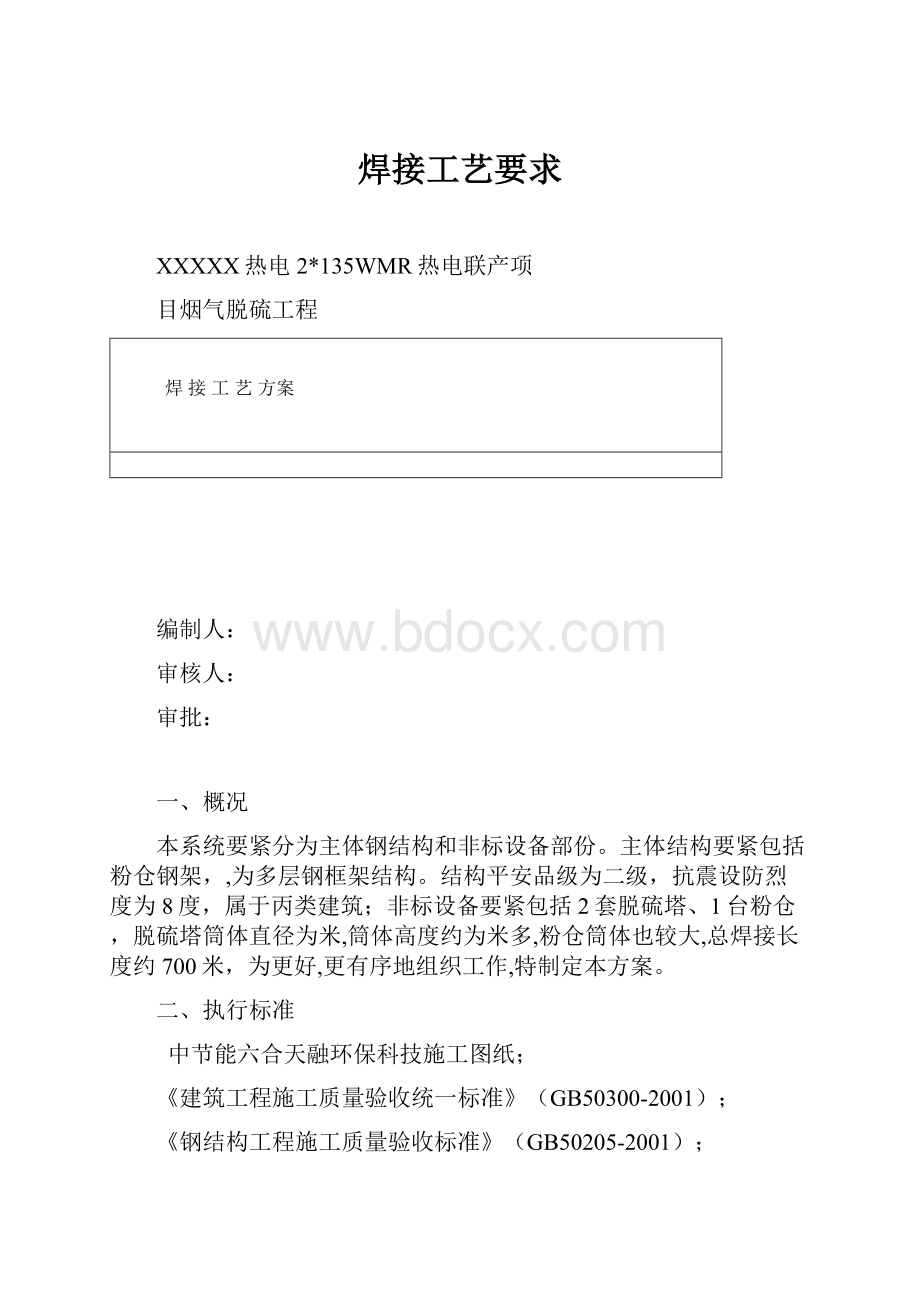 焊接工艺要求.docx