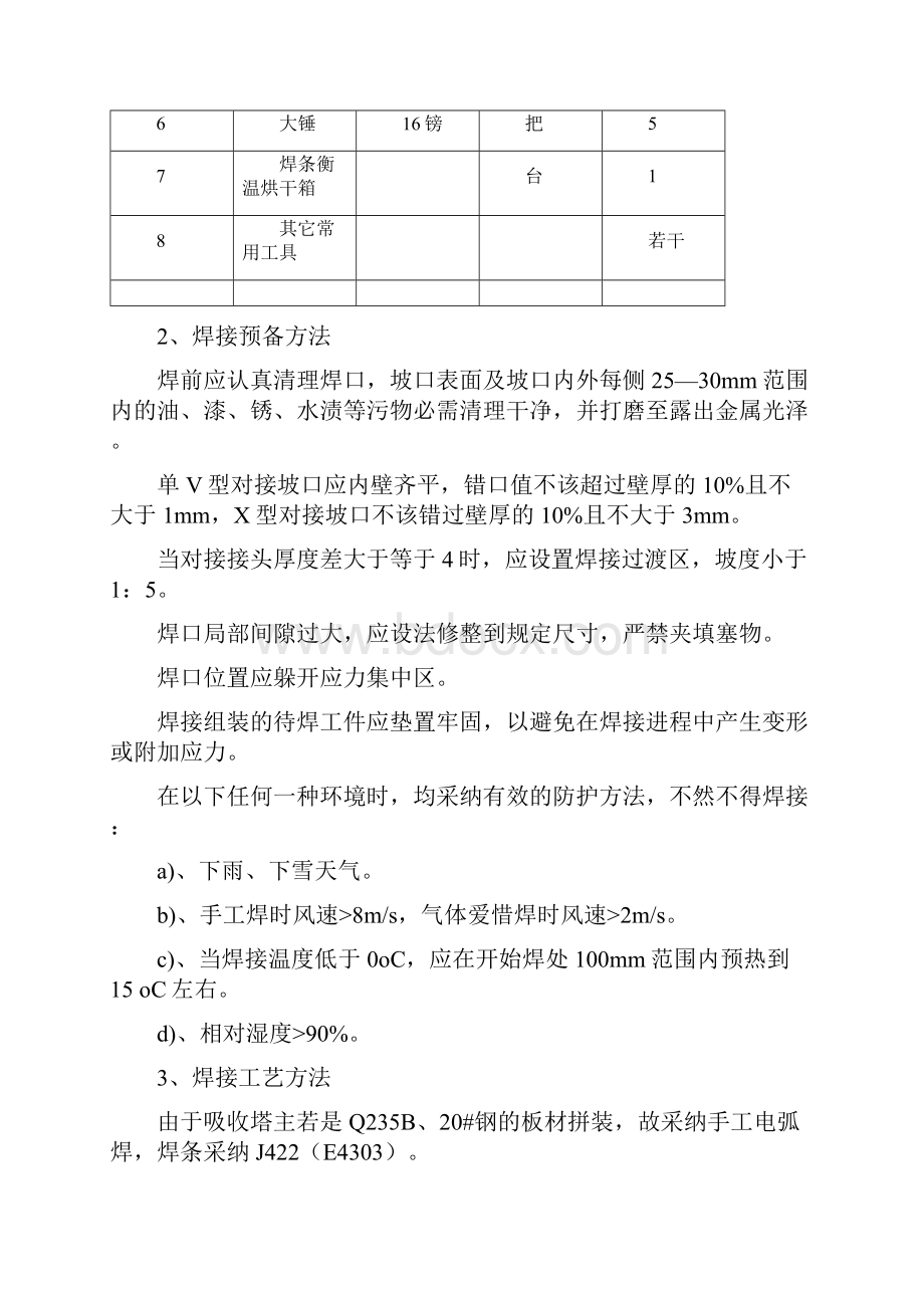 焊接工艺要求.docx_第3页