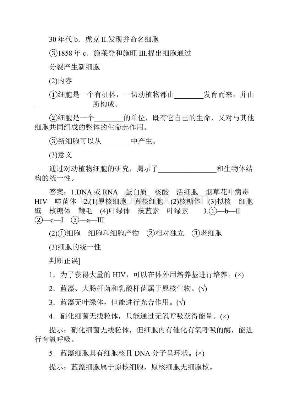 版高考生物全国一轮复习教师全本 第一单元细胞及其分子组成.docx_第3页