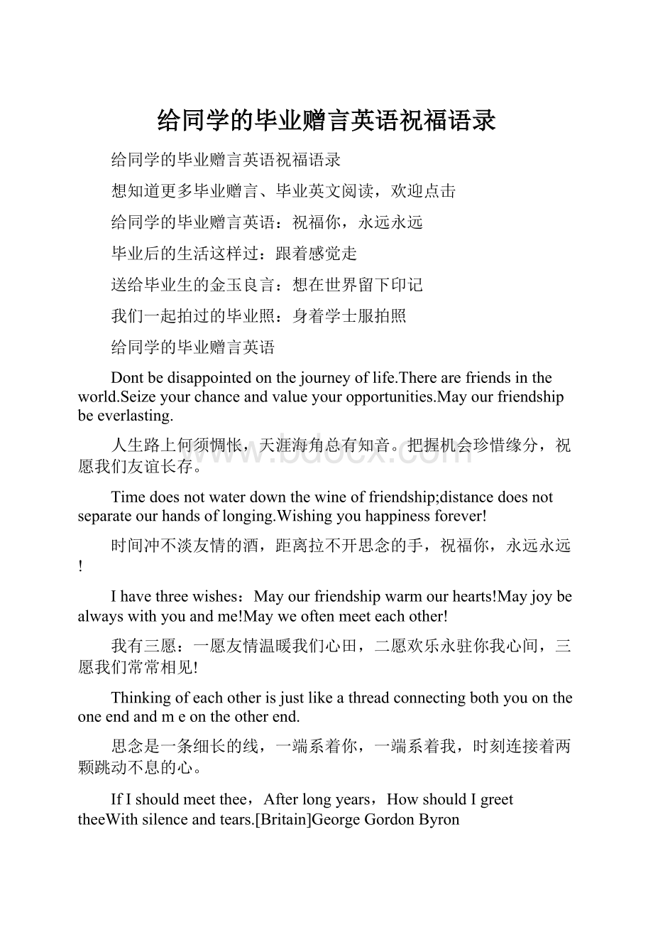 给同学的毕业赠言英语祝福语录.docx_第1页