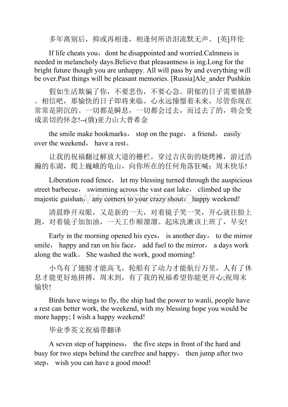 给同学的毕业赠言英语祝福语录.docx_第2页