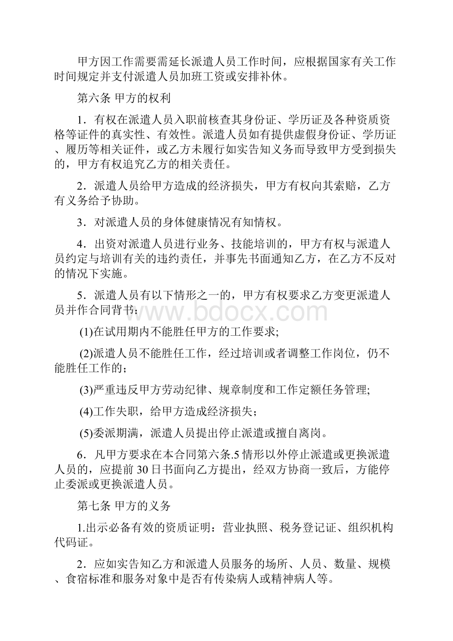 最新版家政服务合同协议书依据民法典版编制.docx_第3页