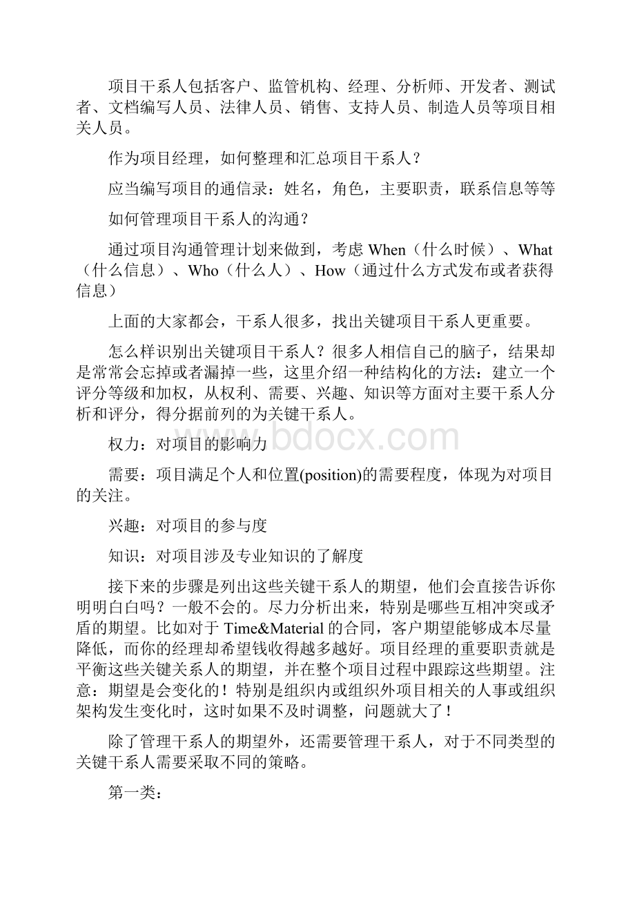 项目经理的生存之道.docx_第3页