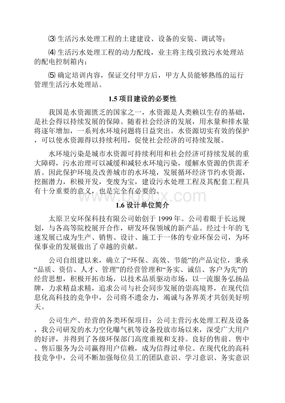 长城医院方案.docx_第2页