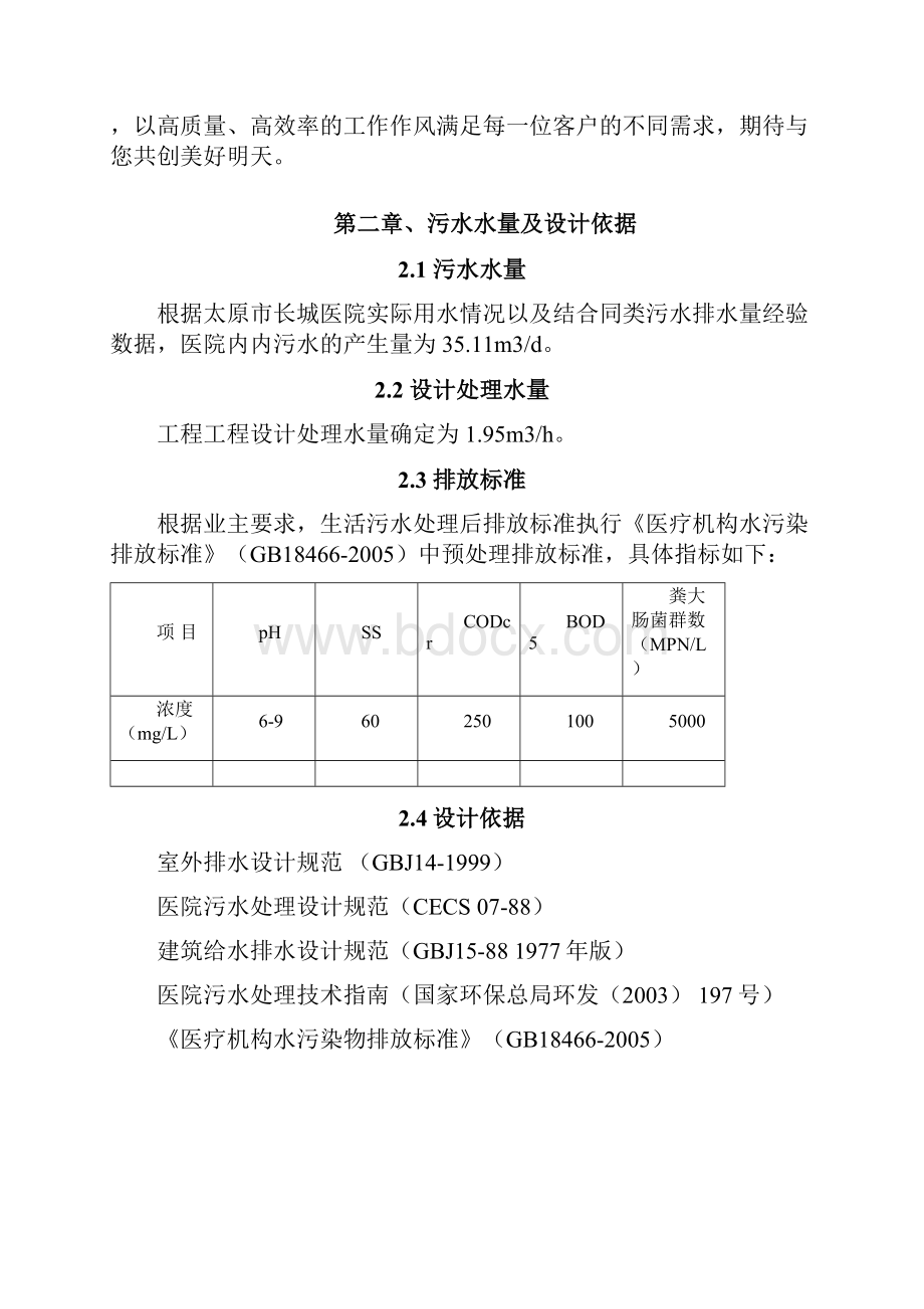 长城医院方案.docx_第3页