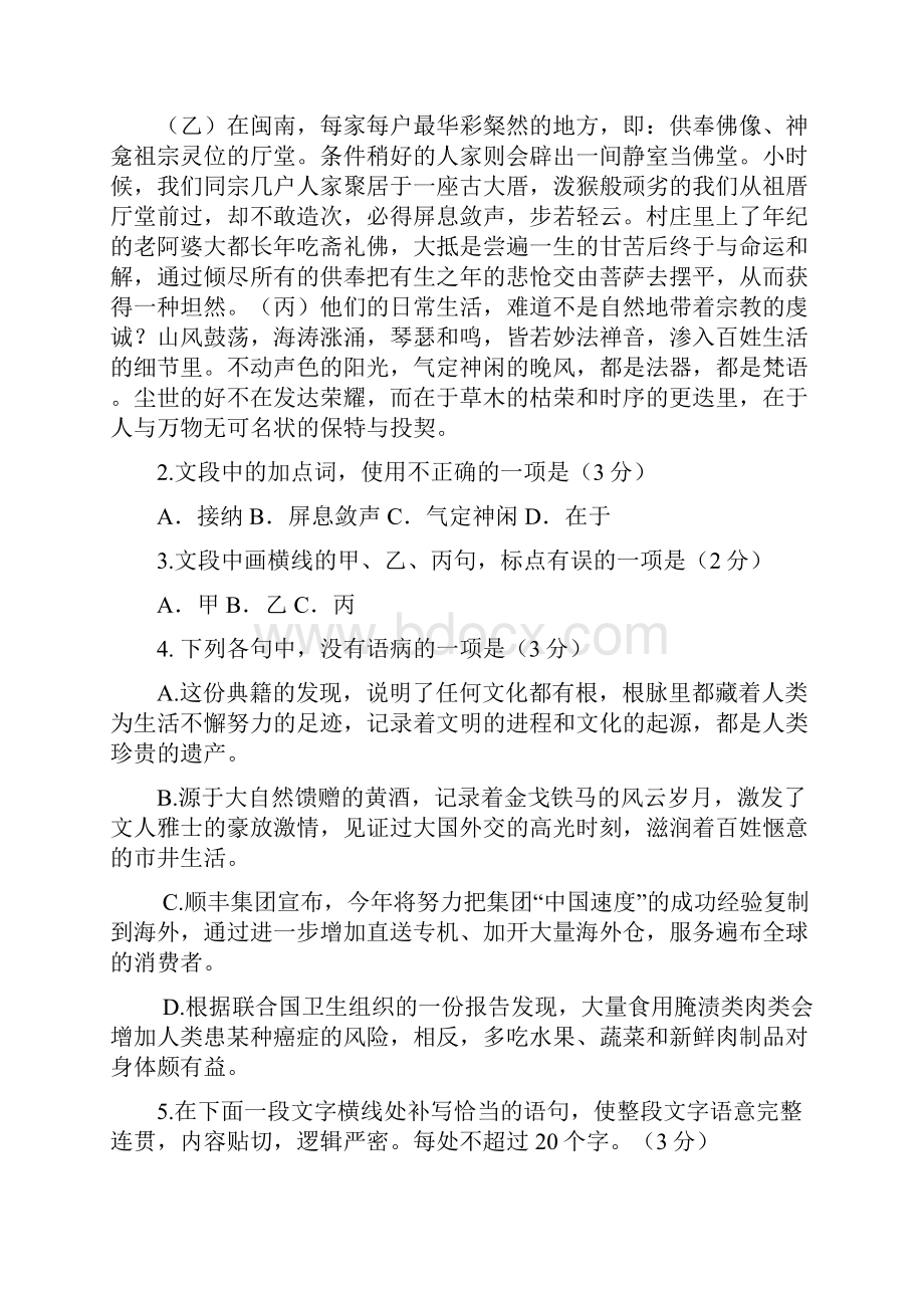 浙江省绍兴市上虞区届高三上学期期末考试语文试题及参考答案.docx_第2页