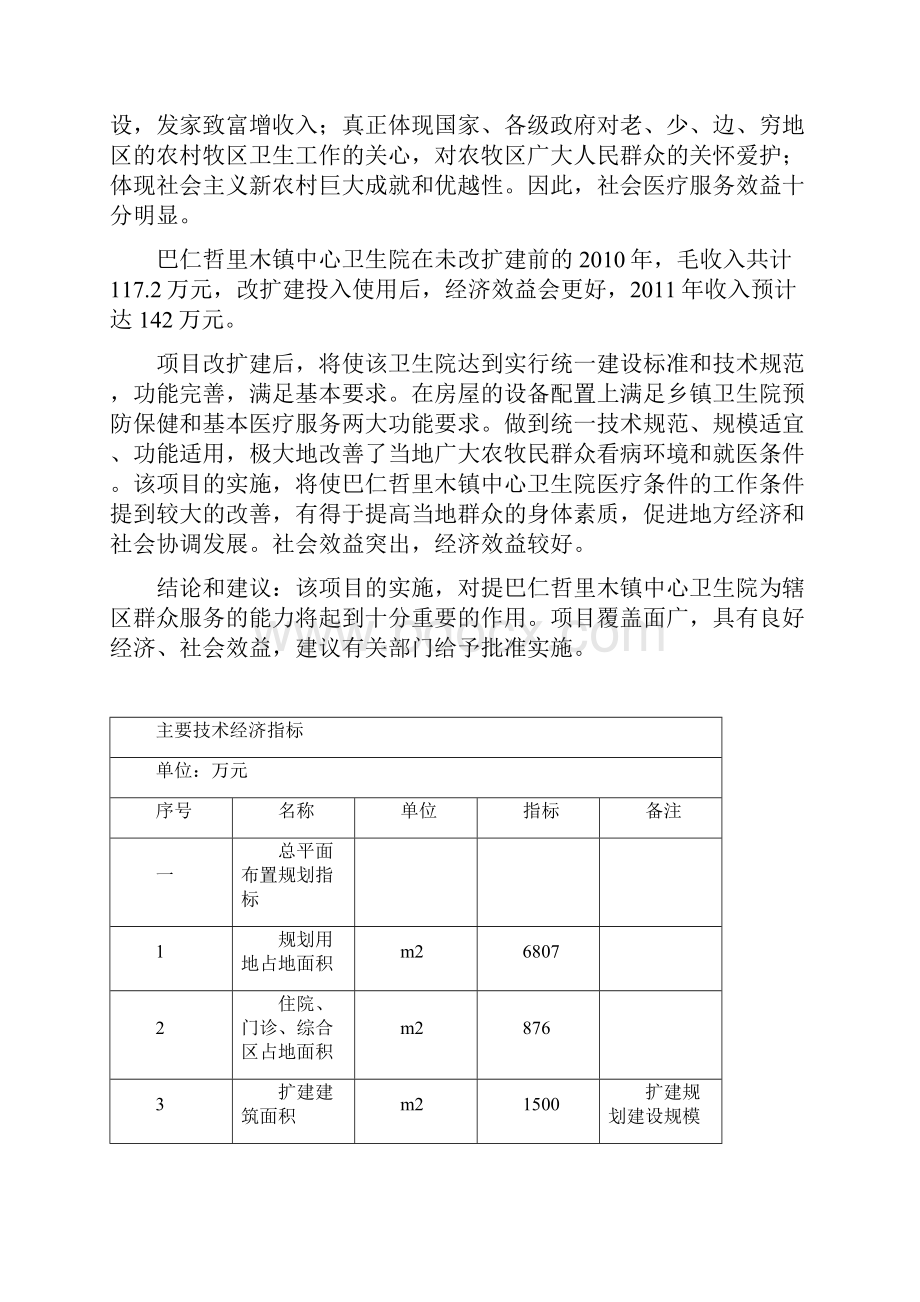 中心卫生院门诊综合楼建设项目可行性实施计划书.docx_第3页