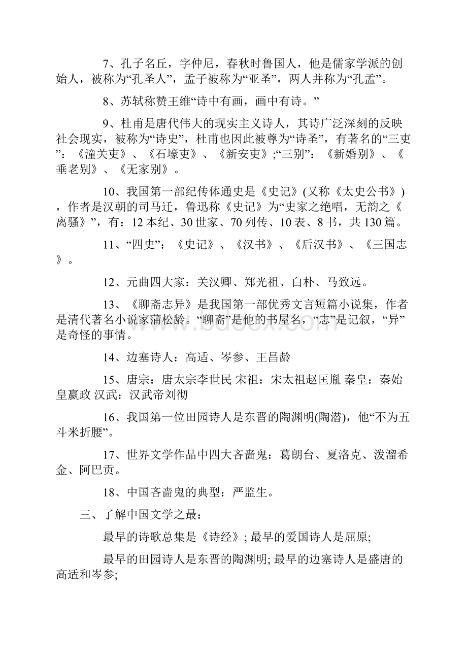 学生用初一语文培优资料11.docx_第2页