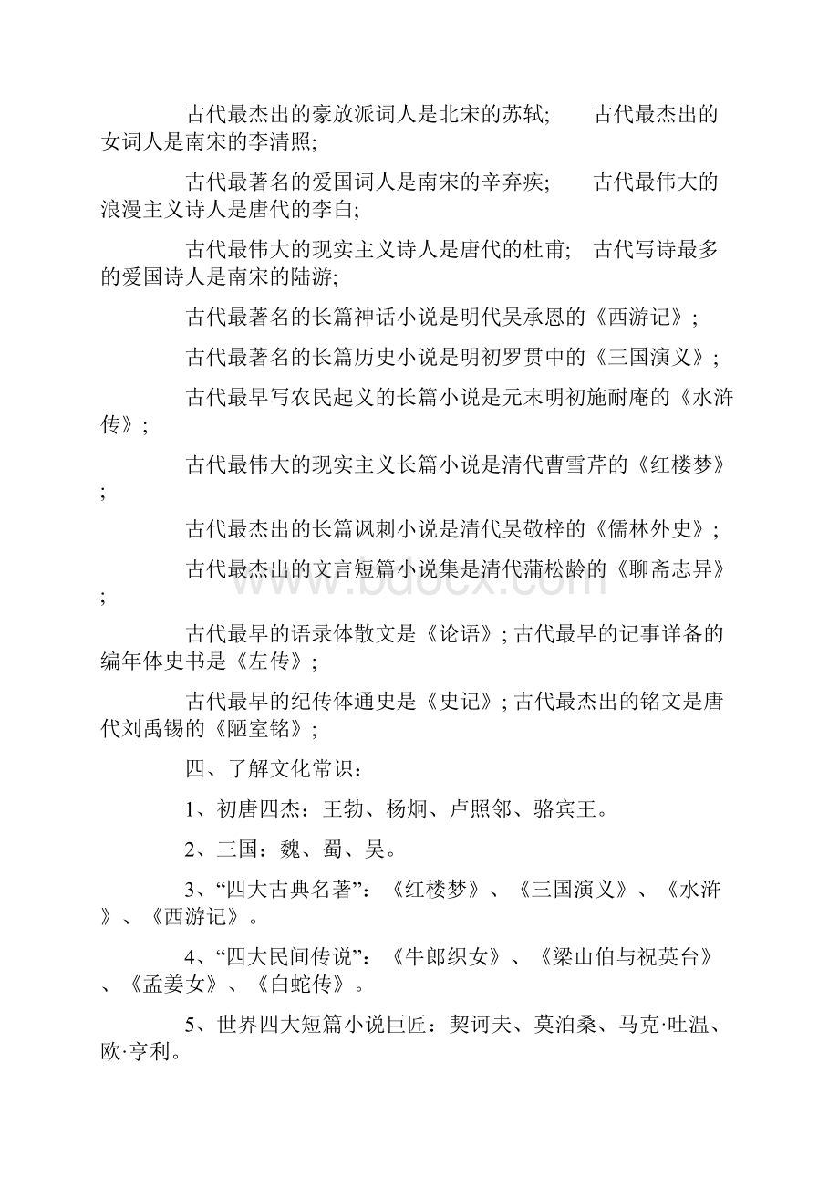 学生用初一语文培优资料11.docx_第3页