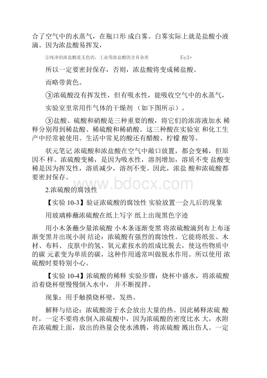 酸碱基础知识点复习试题及答案.docx_第3页