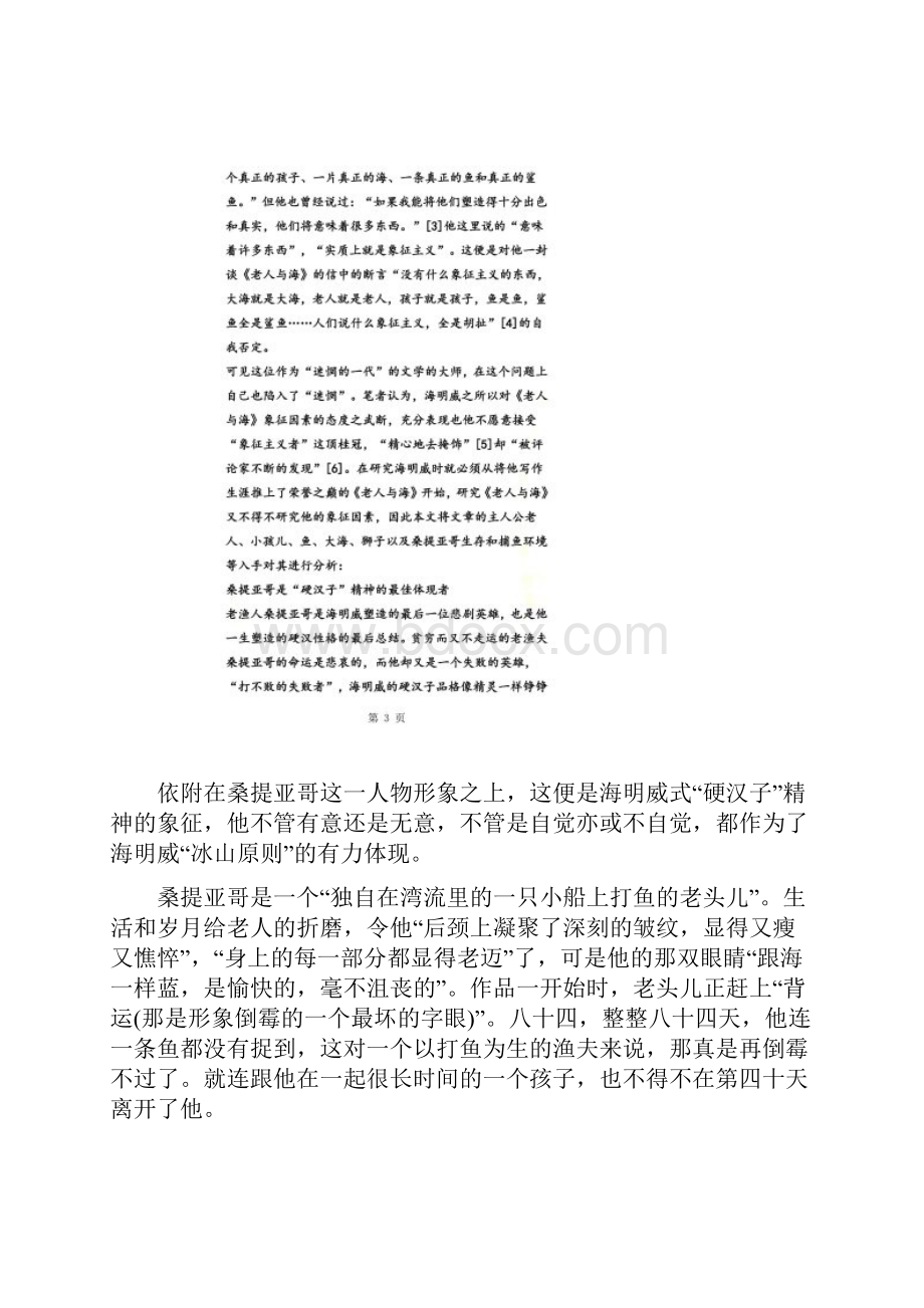 《老人与海》象征因素探究.docx_第2页