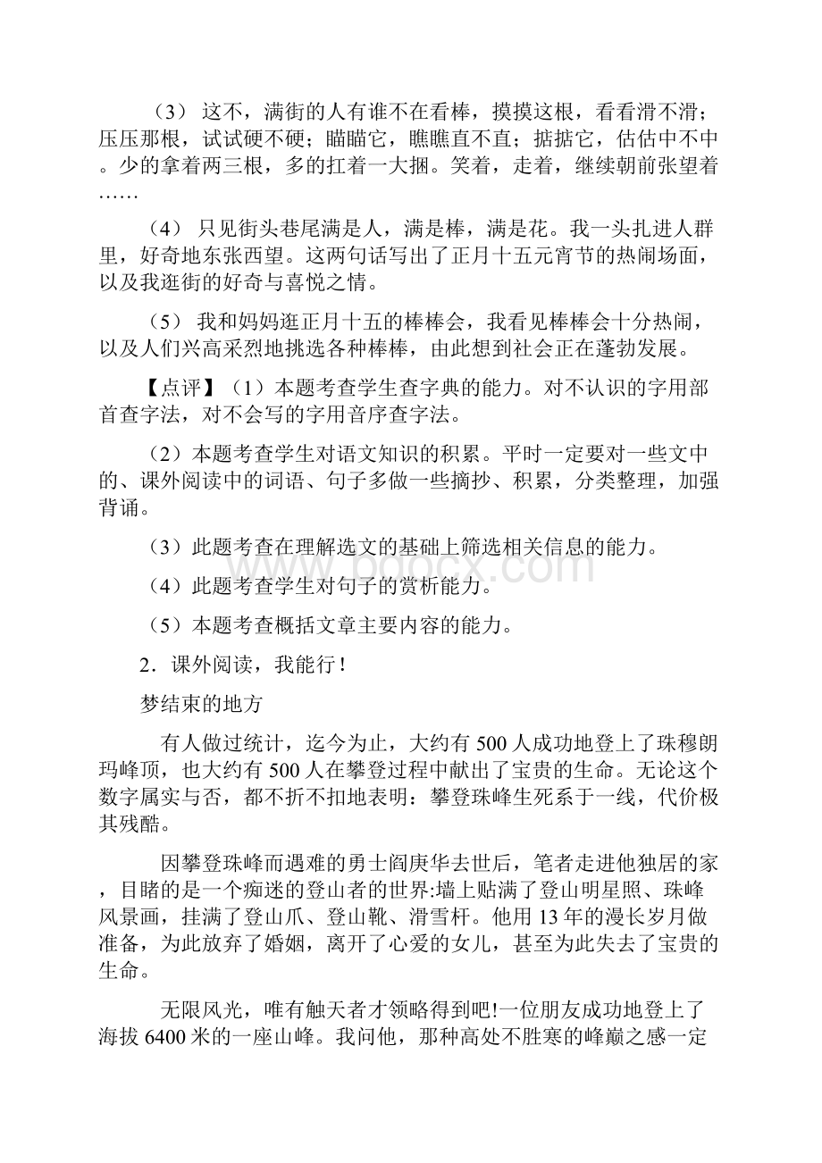 部编版六年级语文下册课外阅读专项专题训练专项专题训练带答案解析.docx_第3页