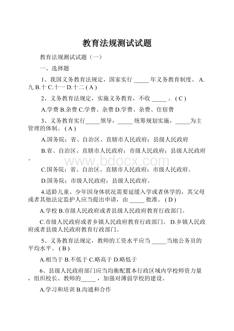 教育法规测试试题.docx_第1页