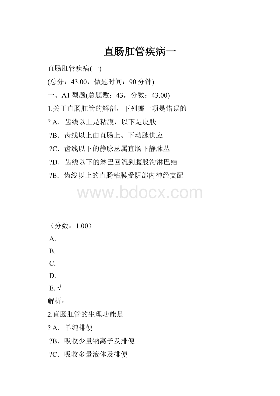 直肠肛管疾病一.docx_第1页