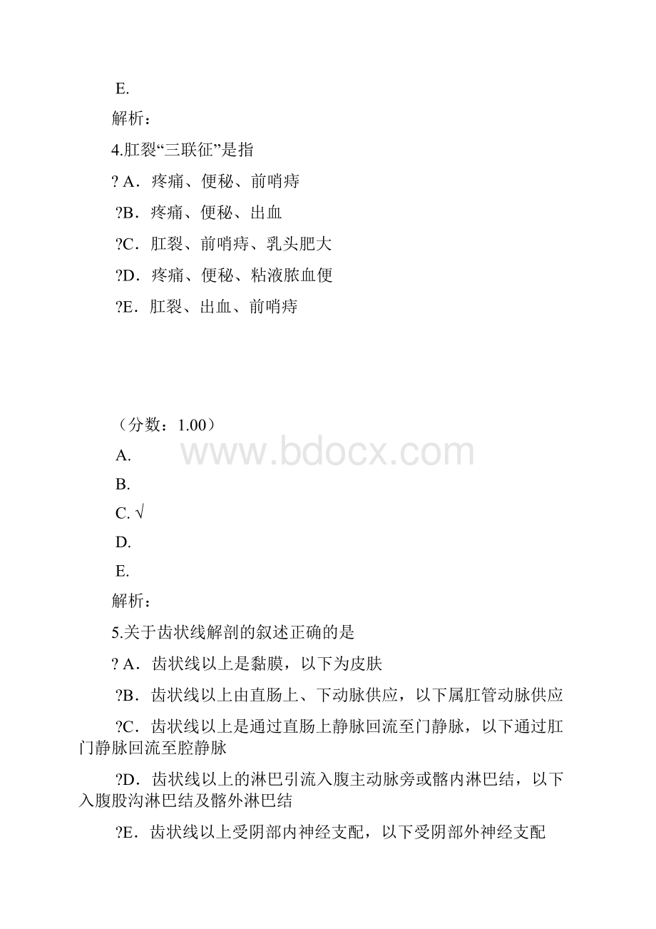 直肠肛管疾病一.docx_第3页