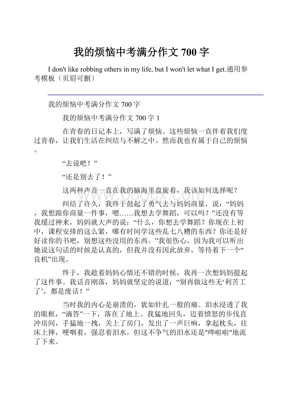 我的烦恼中考满分作文700字.docx_第1页