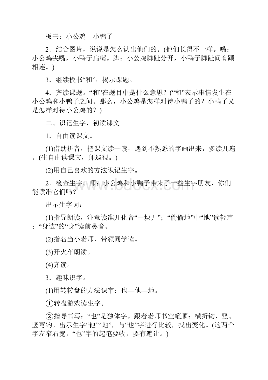 部编一年级语文下册第三单元教案.docx_第2页