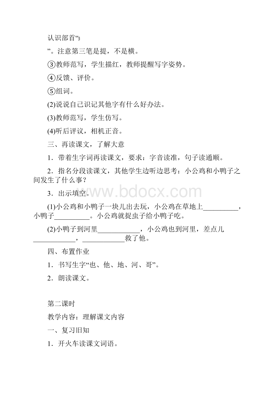 部编一年级语文下册第三单元教案.docx_第3页