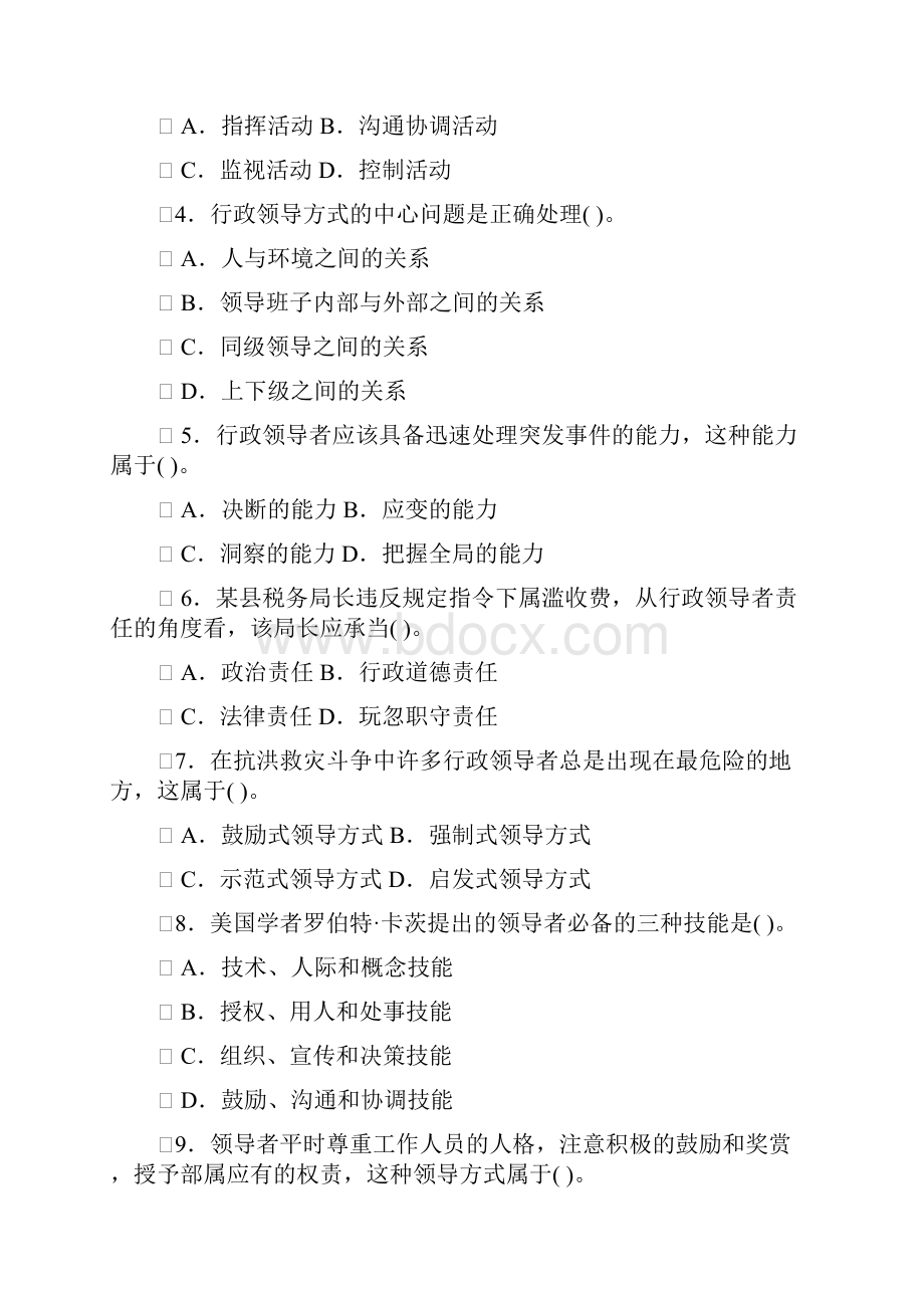 行政管理学试题库.docx_第3页