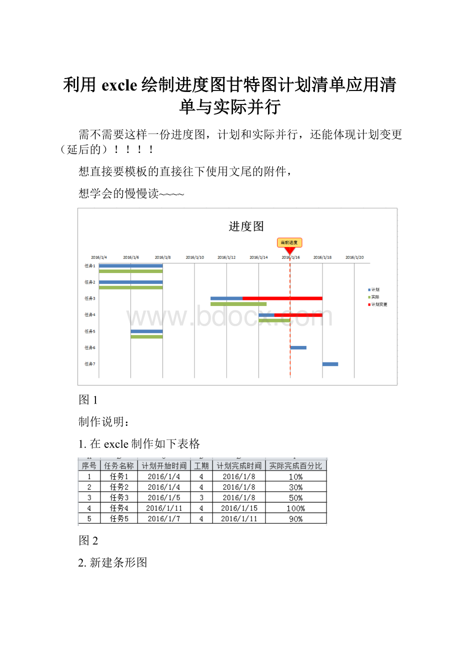 利用excle绘制进度图甘特图计划清单应用清单与实际并行.docx