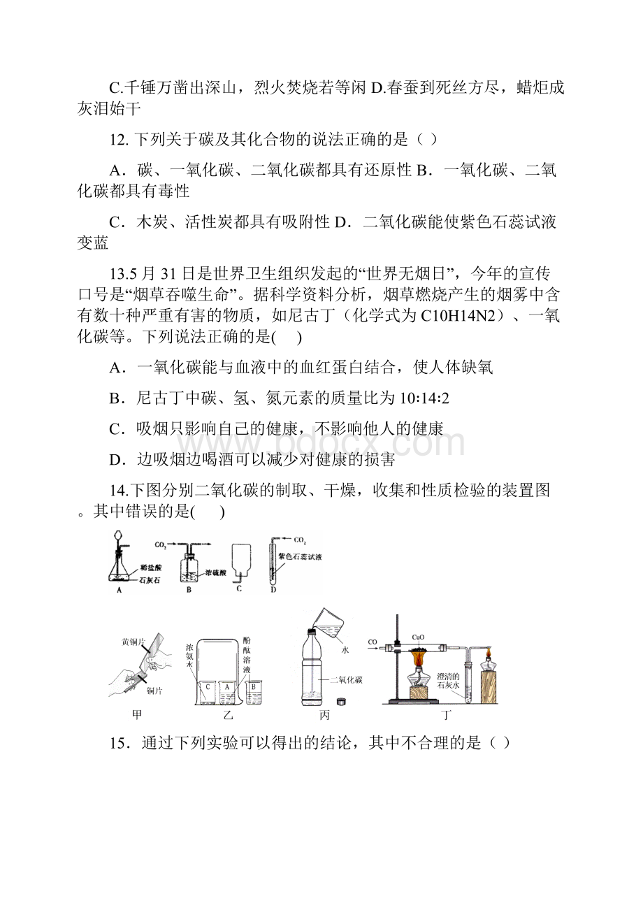 课题3二氧化碳和一氧化碳1120.docx_第3页