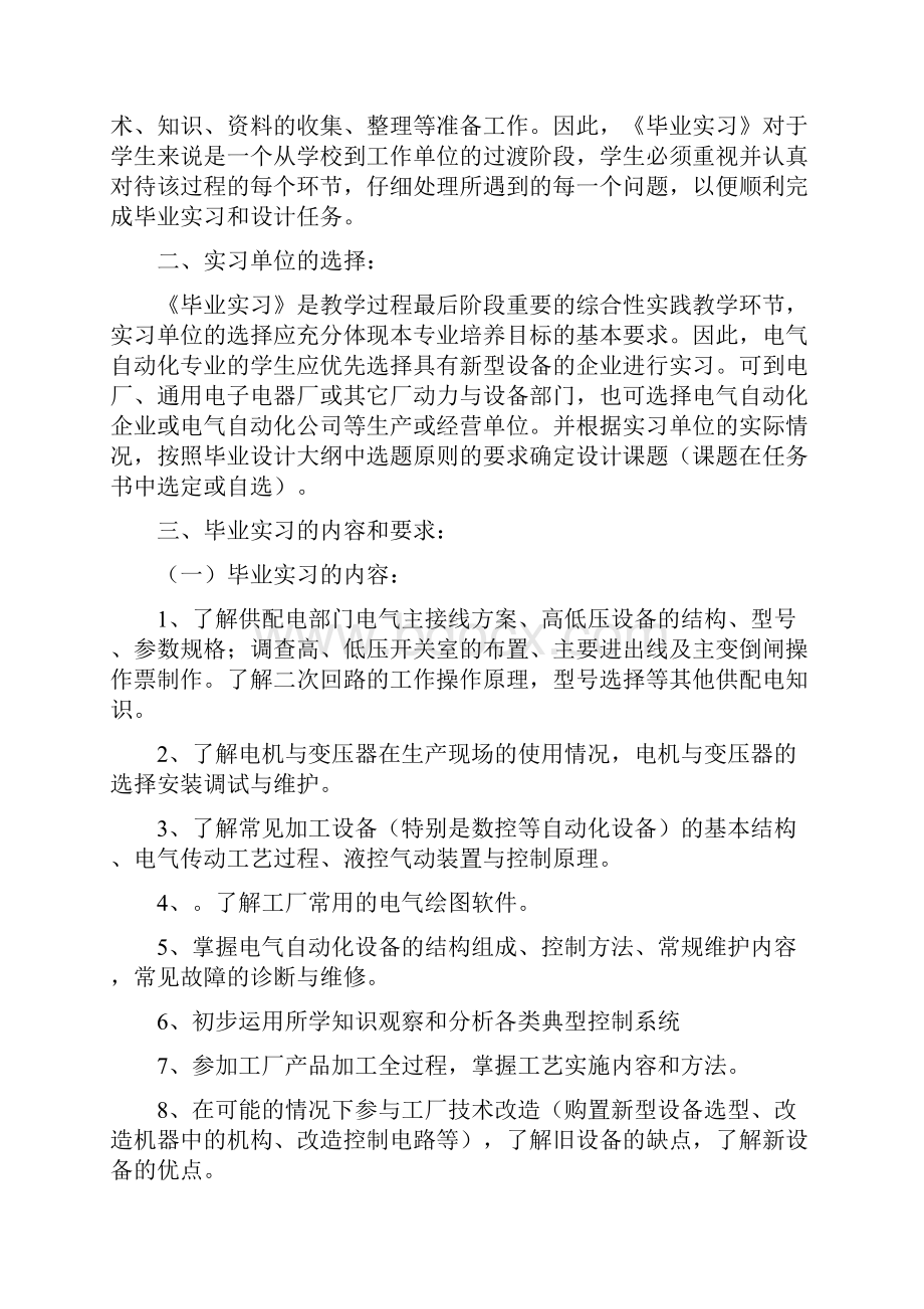 完整版电气自动化毕业设计指导书.docx_第2页