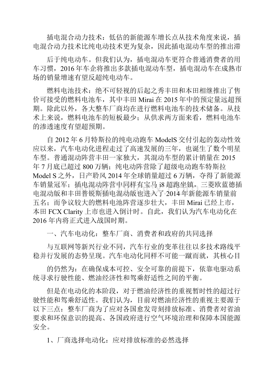 我国汽车与零部件行业市场发展分析报告.docx_第2页