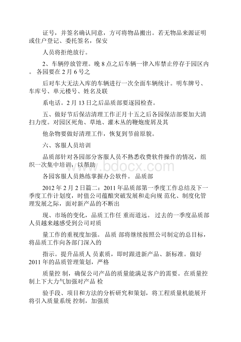 质量部月工作总结.docx_第2页