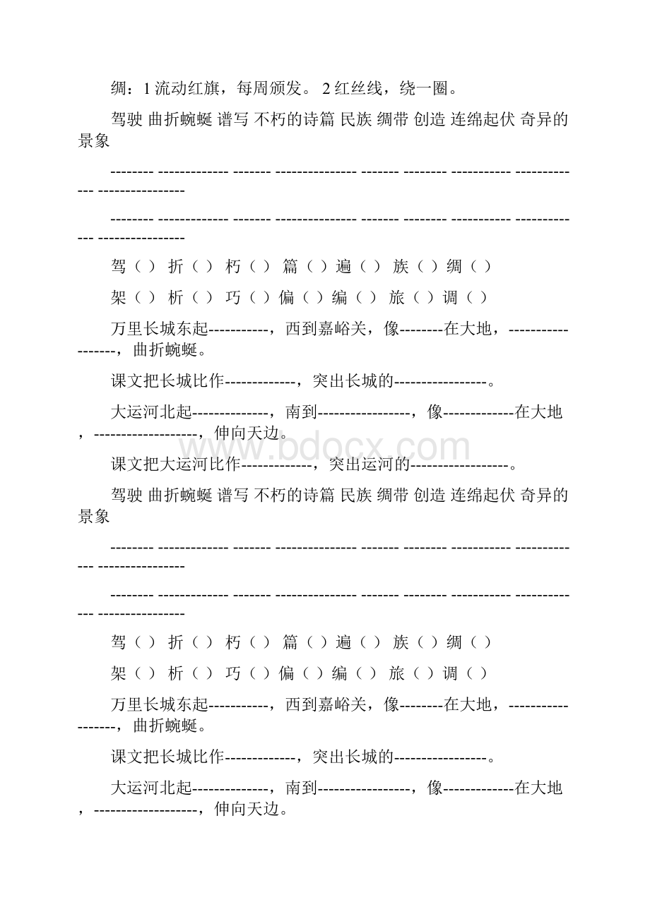 三语下生字巧记部分.docx_第3页