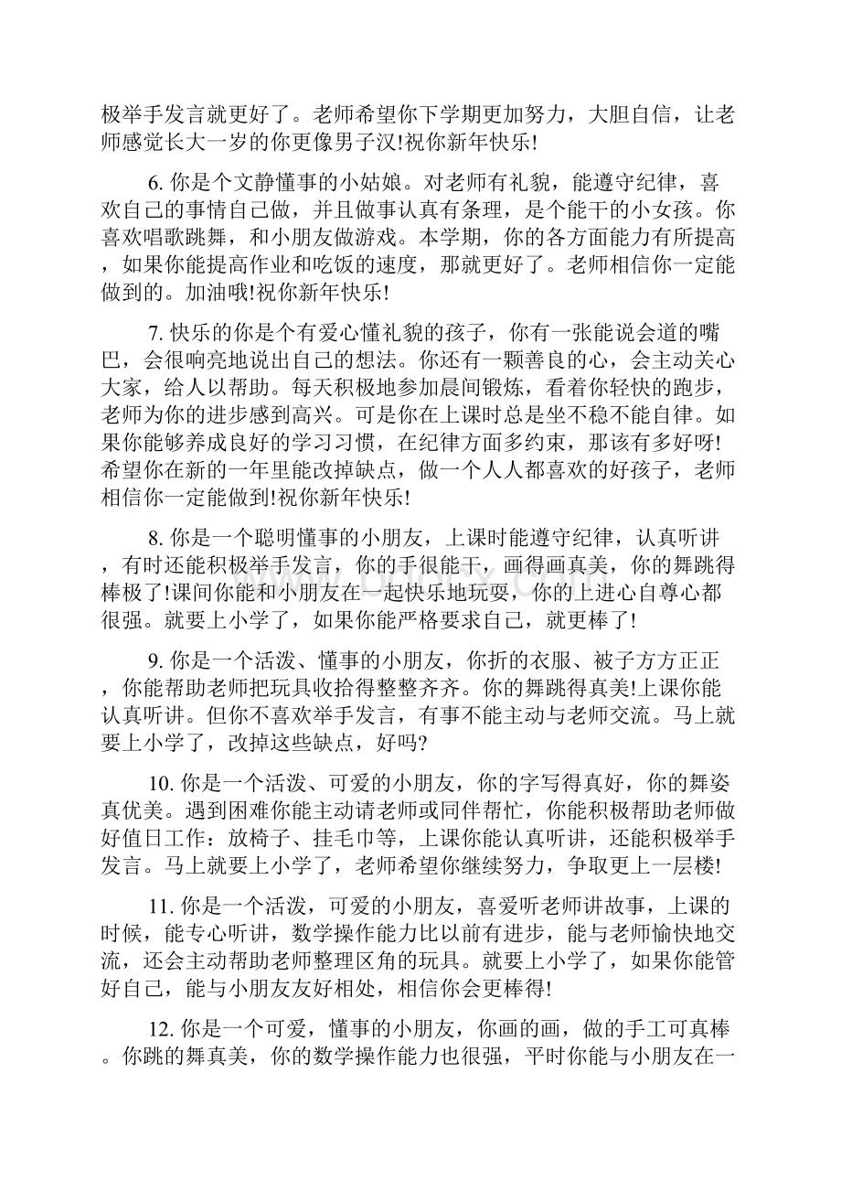 大班幼儿家园联系册评语.docx_第2页