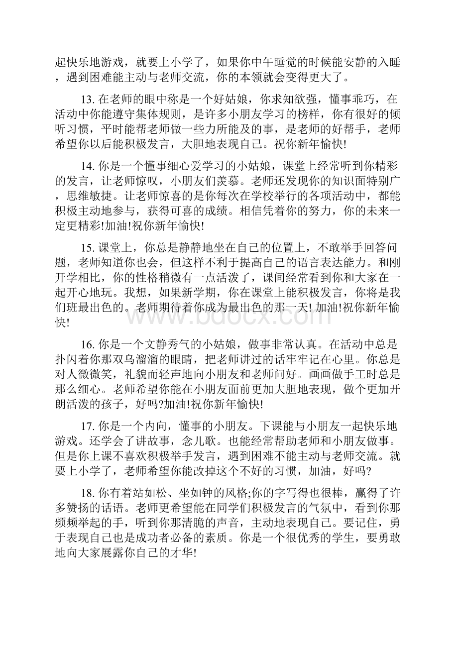 大班幼儿家园联系册评语.docx_第3页