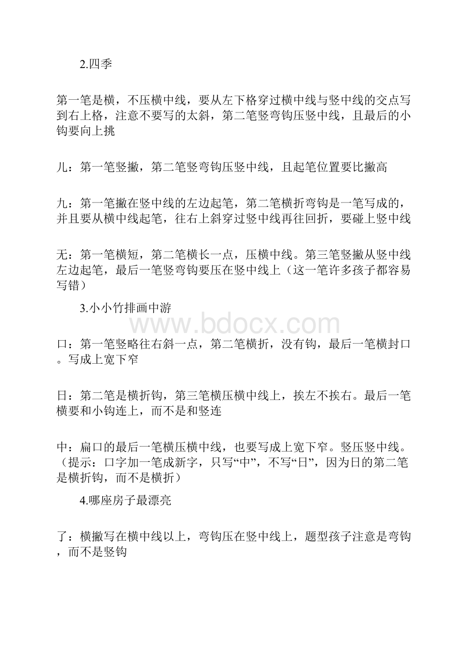 为了适应广州市广大小学对一年级新生书写生字的高标准.docx_第3页