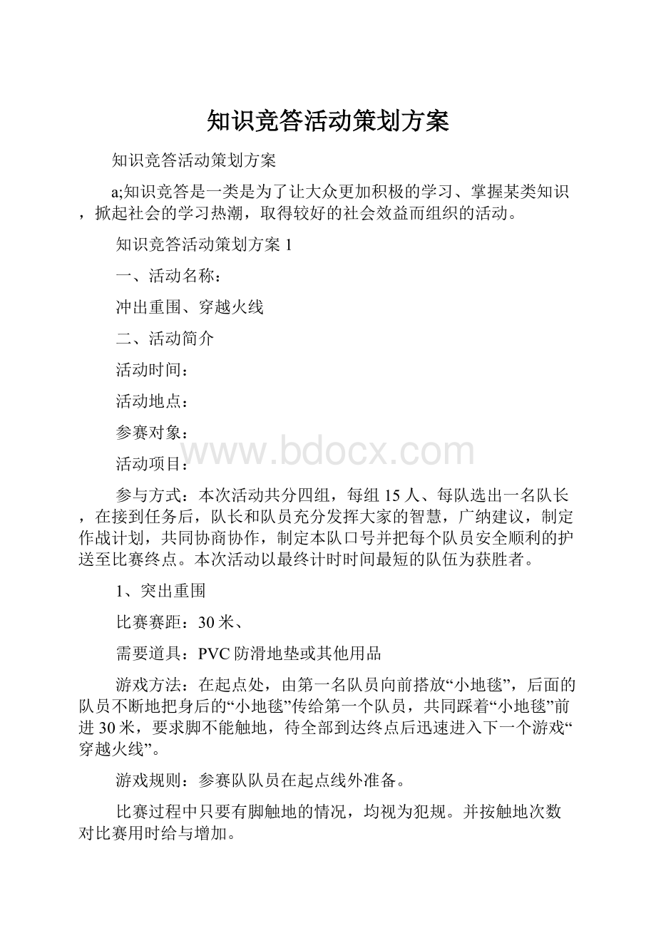 知识竞答活动策划方案.docx