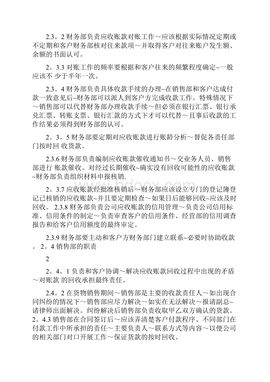 企业应收账款管理制度.docx_第2页