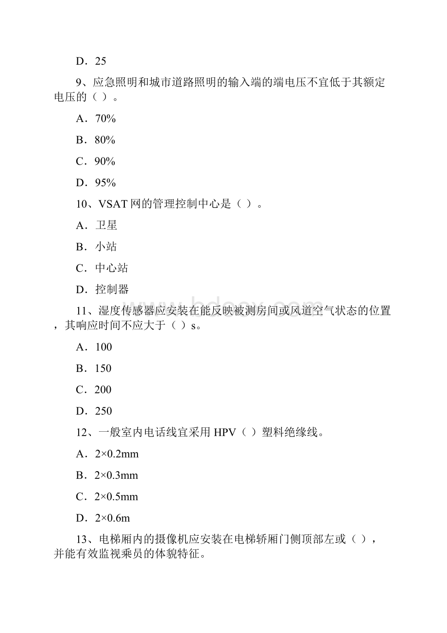 电气工程师分级精解及答案.docx_第3页