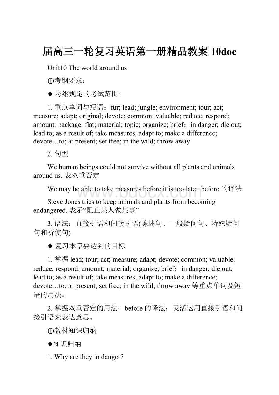 届高三一轮复习英语第一册精品教案10doc.docx_第1页