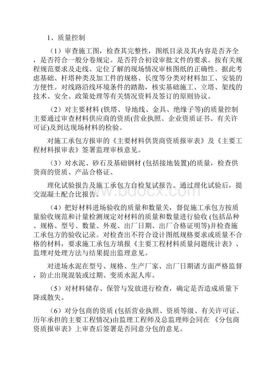 线路监理细则外线.docx_第2页