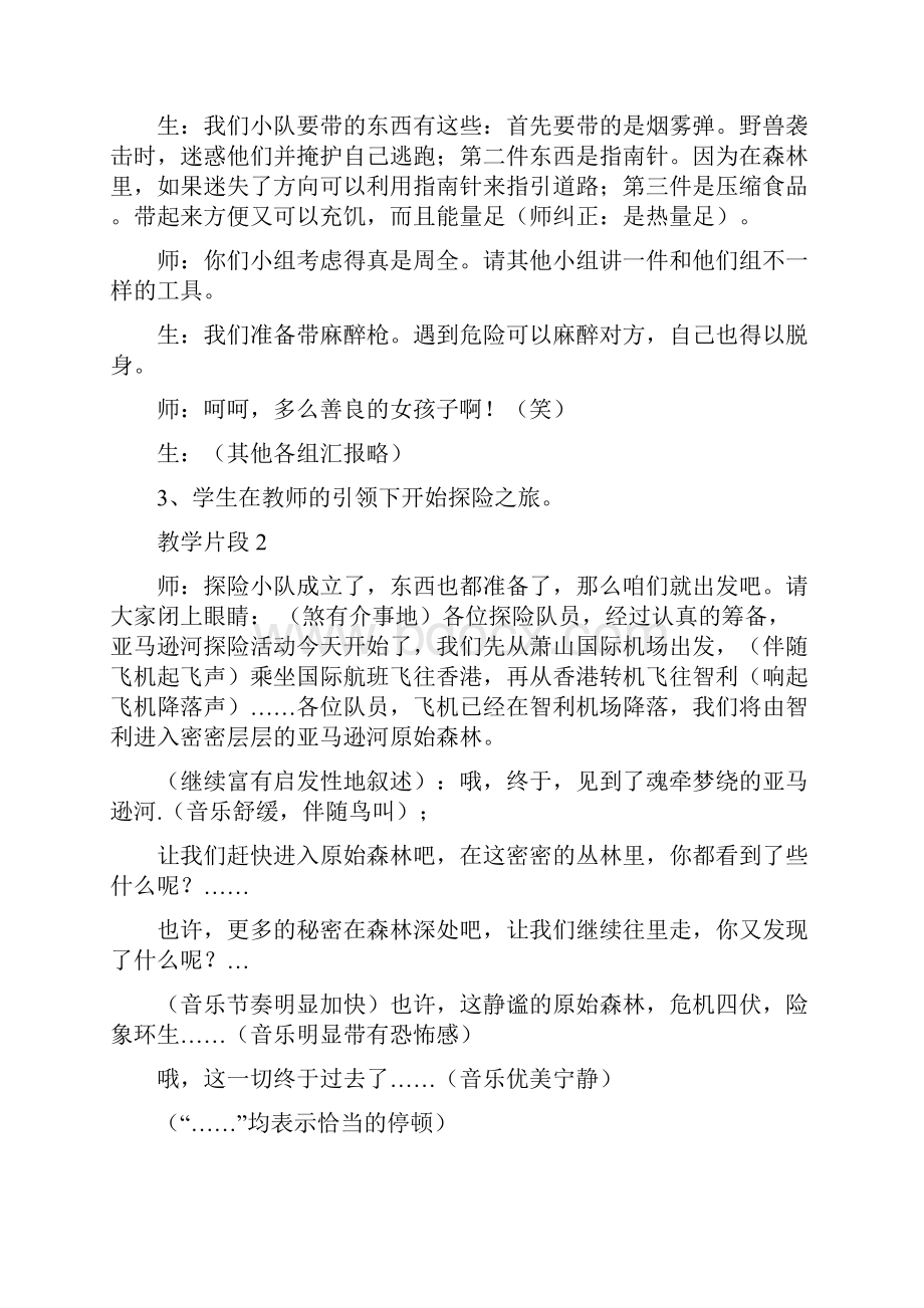 最新小学想像作文指导教学案例.docx_第3页