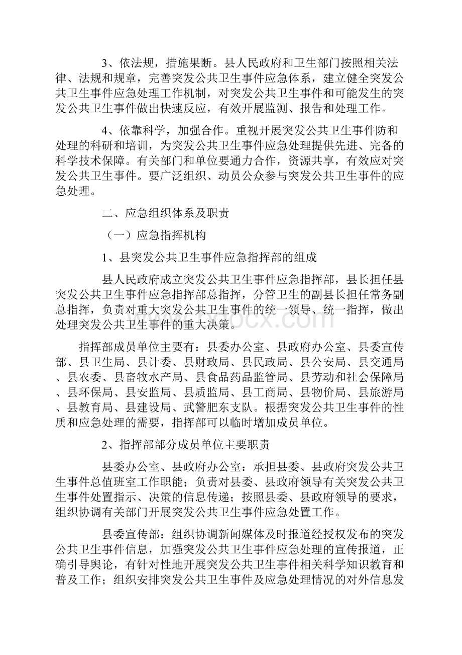 公共卫生应急处置预案.docx_第2页