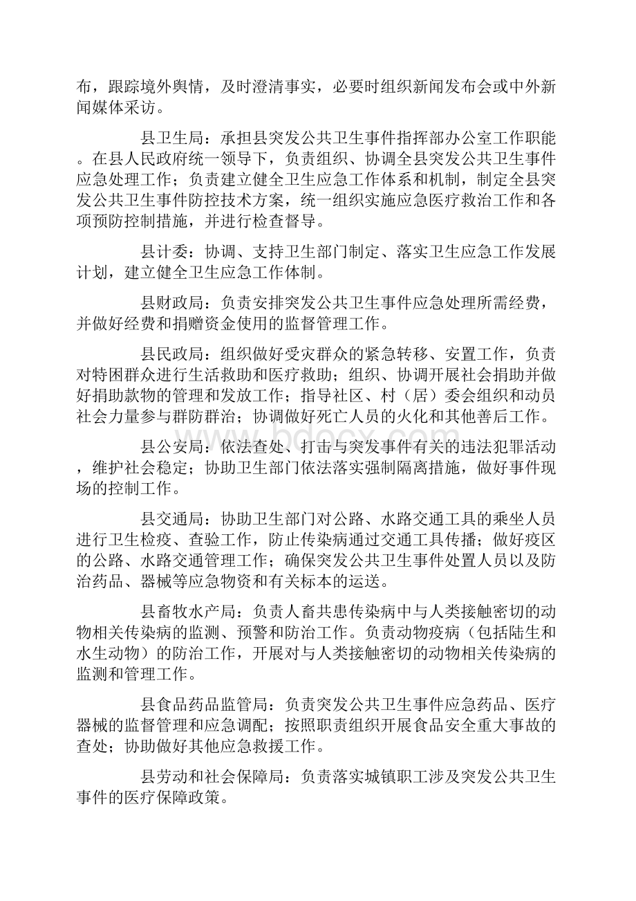 公共卫生应急处置预案.docx_第3页